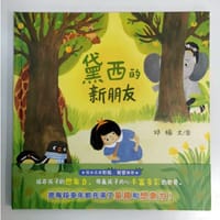 黛西的新朋友