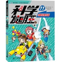 书籍 科学发明王（升级版）11创意加乘效益的封面