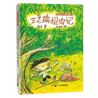 三老扁捉虫记 - 文：英子；图：阿毛毛