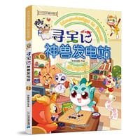 大中华寻宝系列 寻宝记神兽发电站11 - 京鼎动漫
