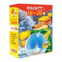 老鼠记者全球版礼盒装（16-20）