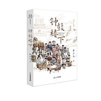 钟鼓楼下