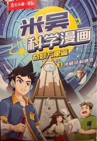 冲破结构迷宫 - 未华文化 著