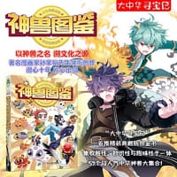 大中华寻宝记 神兽图鉴 - 京鼎动漫