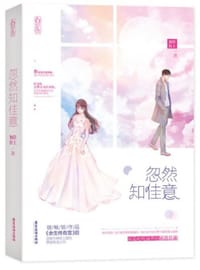 忽然知佳意
