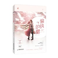 偏执的甜 - 赵十余, 魅丽文化
