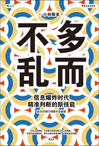 多而不乱