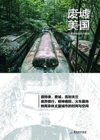 废墟美国 - 潘然