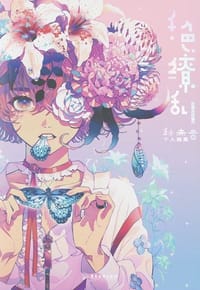 千色缭乱