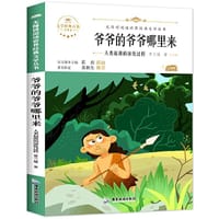 爷爷的爷爷从哪里来：人类起源的演化过程