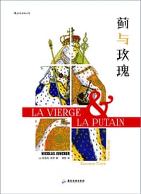 蓟与玫瑰 - [法] 尼古拉·容克