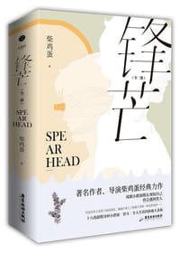 锋芒 - 柴鸡蛋