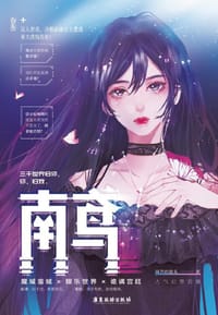 南鸢 - 裸奔的馒头