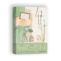 铮铮 - 一个米饼