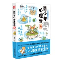 青少年心理学漫画·屿