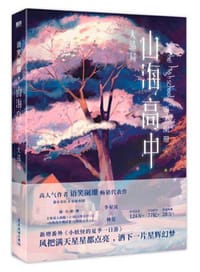 山海高中2大结局