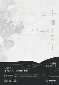 刺青