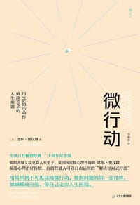 书籍 微行动的封面
