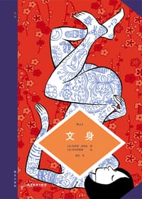 图文小百科：文身