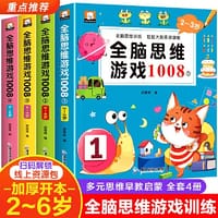 全脑思维游戏10082全4册