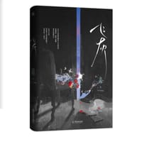 飞灰