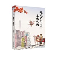 书籍 烟火广州:至味人间的封面