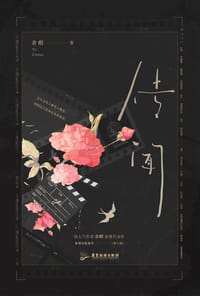 传闻 - 余酲
