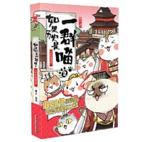 （新版）如果历史是一群喵2·春秋战国篇 - 肥志编绘