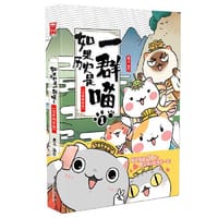 （新版）如果历史是一群喵1·夏商西周篇 - 肥志编绘, 漫友文化出品