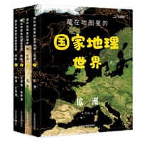 藏在地图里的国家地理·世界 - 北纬30