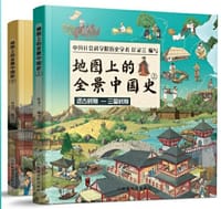 地图上的全景中国史 - 星蔚时代