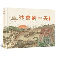 汴京的一天 - 一瓢