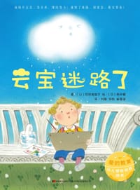 云宝迷路了