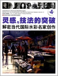 解密当代国际水彩名家创作（第4卷）