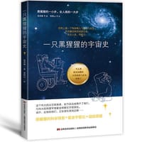 一只黑猩猩的宇宙史 - 施英巍著
