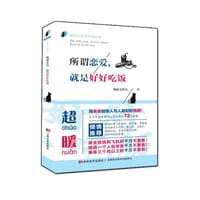 所谓恋爱，就是好好吃饭 - 猫叔毛作东
