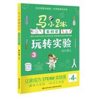 书籍 马小跳爱科学·玩转实验3的封面