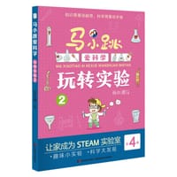 书籍 马小跳爱科学·玩转实验2的封面