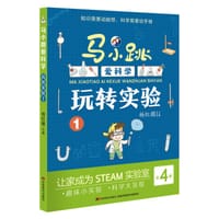 书籍 马小跳爱科学·玩转科学1的封面