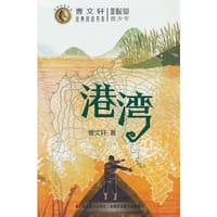 致少年-港湾