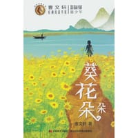 致少年-葵花朵朵