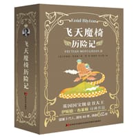 书籍 飞天魔椅历险记的封面