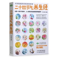 书籍 二十四节气养生经的封面