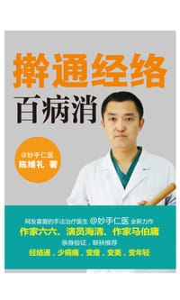 书籍 擀通经络百病消的封面