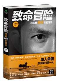 致命冒险 - 闪米特