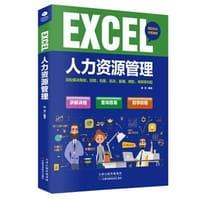 书籍 EXCEL人力资源管理的封面
