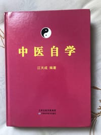 中医自学