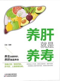 书籍 养肝就是养寿的封面