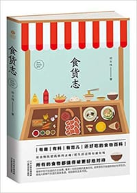 食货志 - 邓士玮