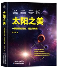 书籍 太阳之美的封面